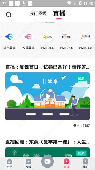 知东莞app