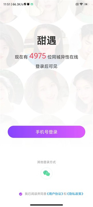 甜遇app