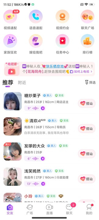 甜遇app