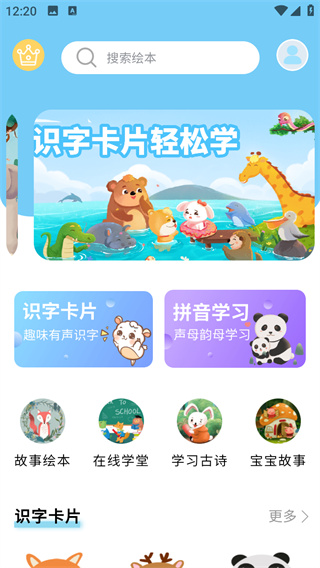 识字卡片