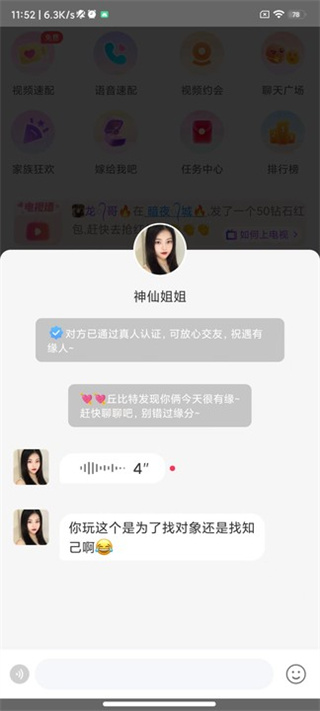 甜遇app