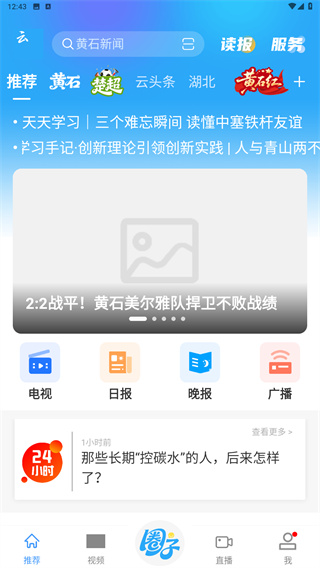 云上黄石app