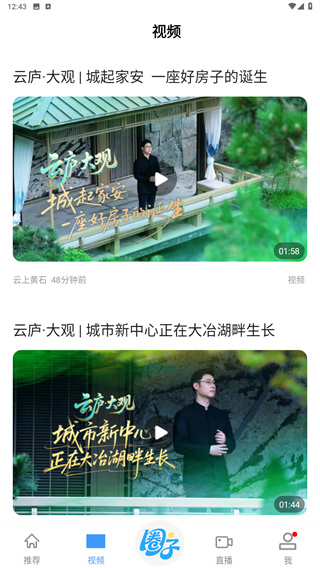云上黄石app