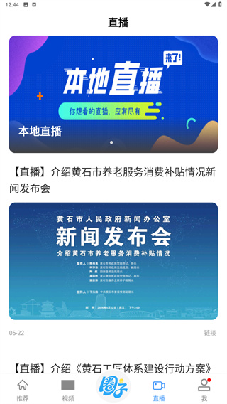 云上黄石app