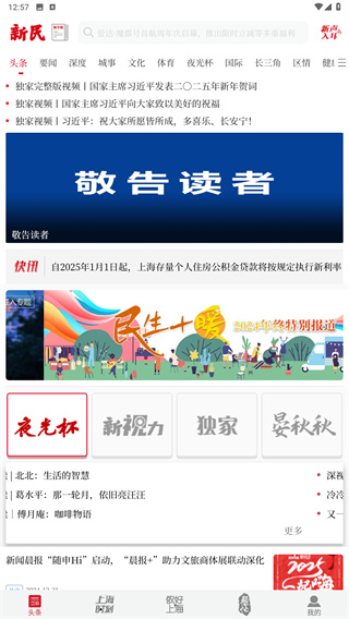 新民晚报app