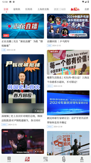 新民晚报app
