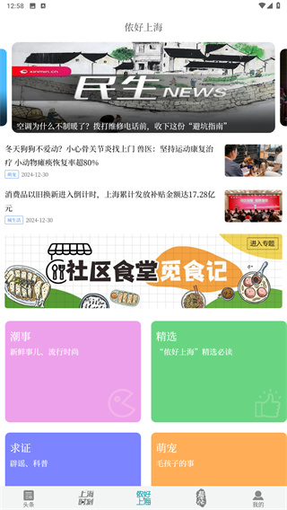 新民晚报app