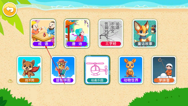 宝宝看图识字
