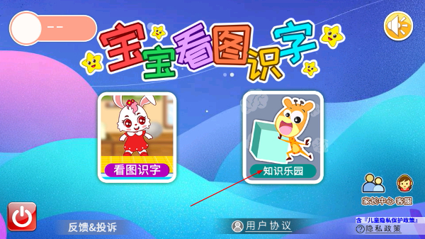 宝宝看图识字
