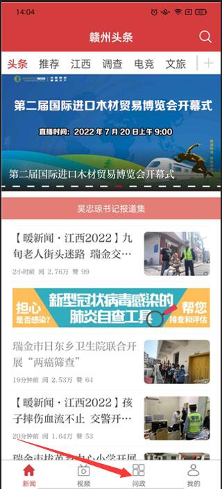 赣州头条