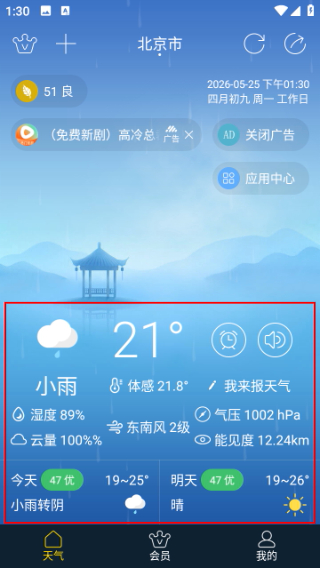 七彩天气