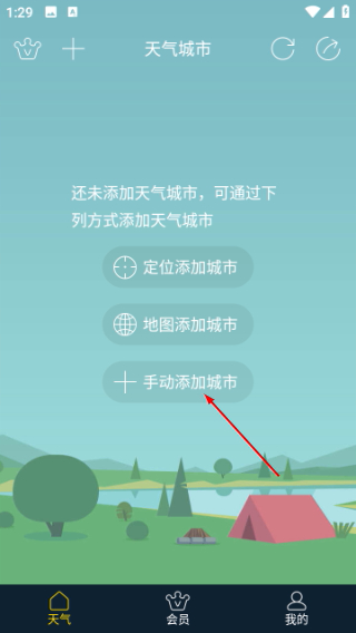 七彩天气