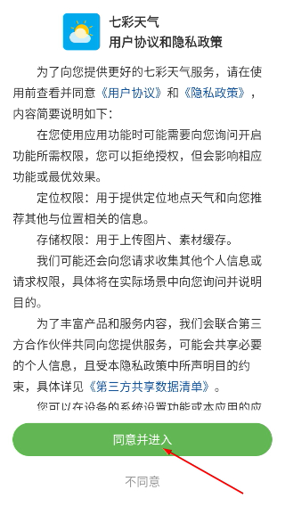 七彩天气