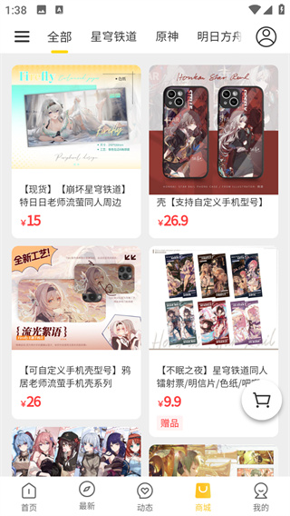  触站