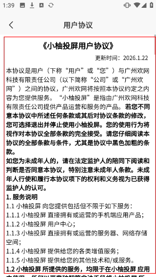 小柚投屏
