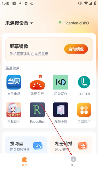 小柚投屏手机版