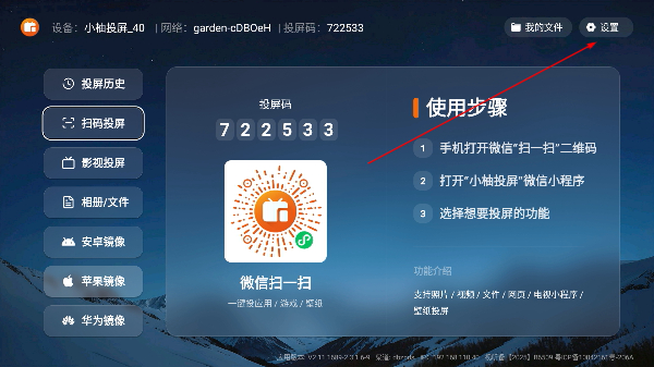 小柚投屏电视版