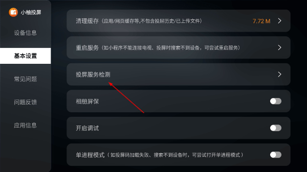 小柚投屏电视版