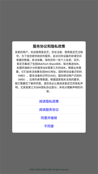 爱武艺