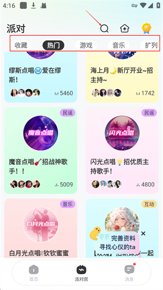 求带app