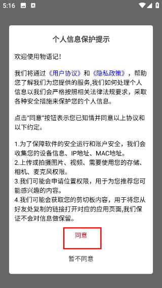物语记