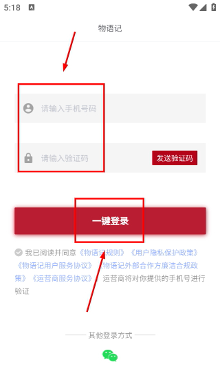 物语记