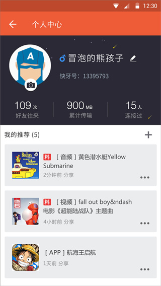 快牙
