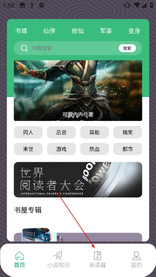 青叶小说阅读器