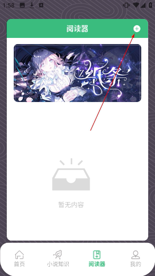 青叶小说阅读器