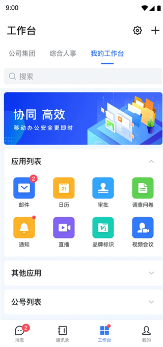 蓝信app