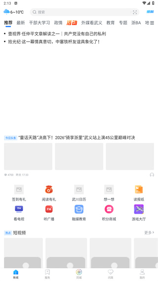 掌上武义app