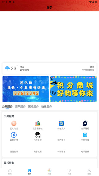 掌上武义app