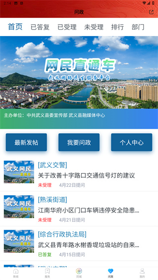 掌上武义app