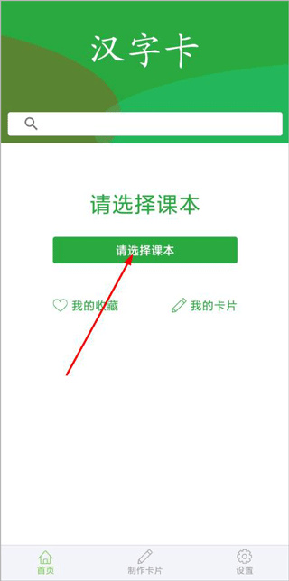 汉字卡