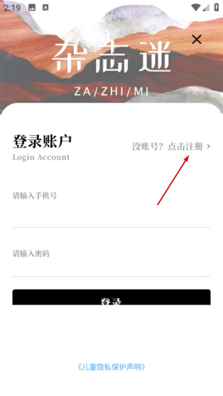杂志迷