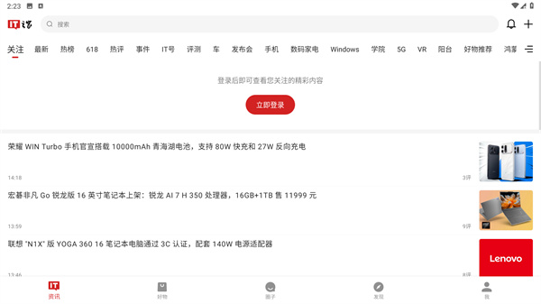 it之家app