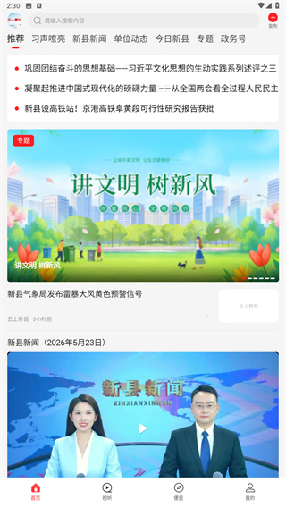 云上新县app
