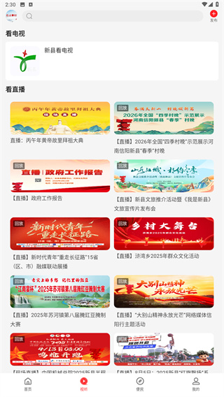 云上新县app