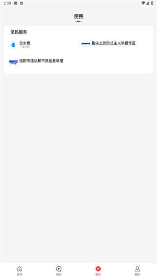 云上新县app