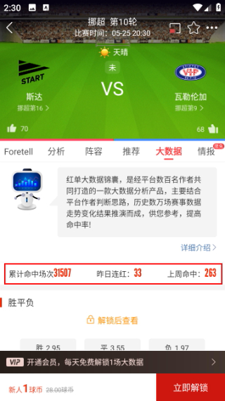 疯狂红单