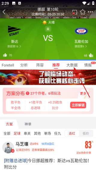 疯狂红单