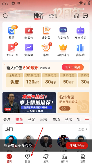 疯狂红单