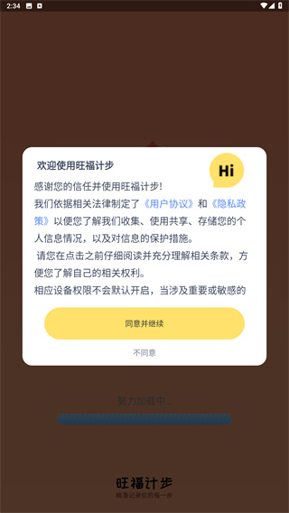 旺福计步
