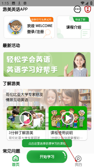 游美英语