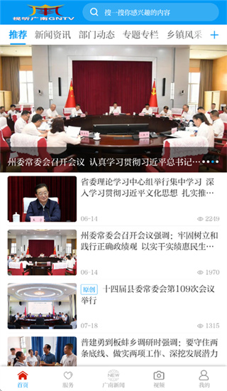 今日广南app