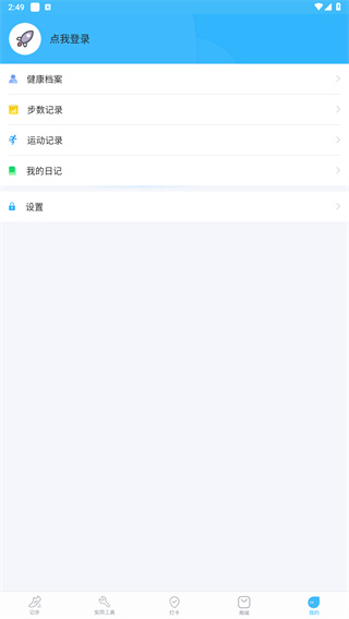 跑步计步器