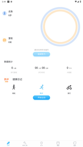跑步计步器