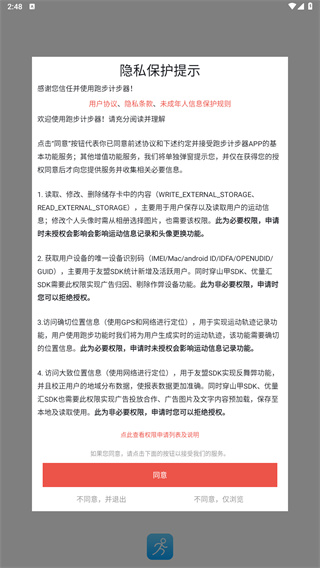 跑步计步器