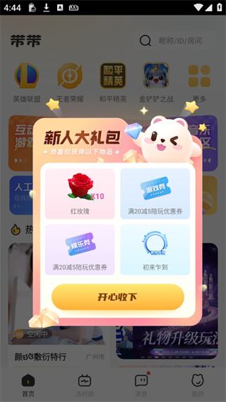 带带陪玩app