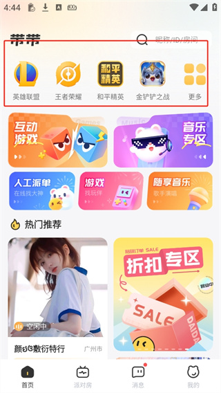 带带陪玩app
